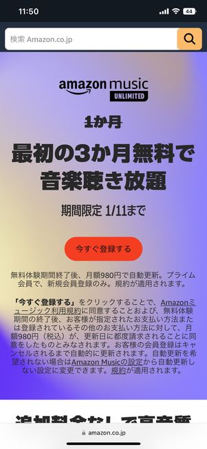 3カ月無料キャンペーン