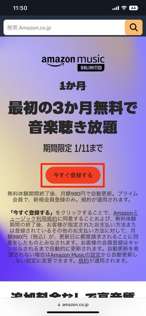 キャンペーン開催時の登録画面
