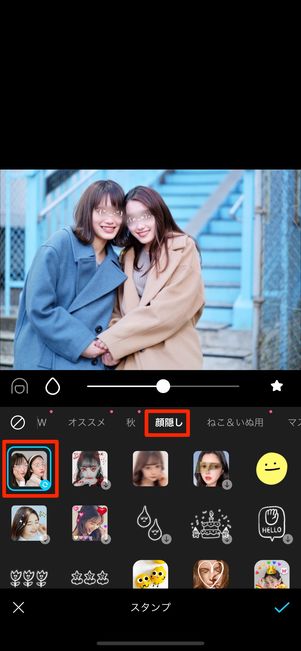 顔隠しタブで一番右端のスタンプをタップ