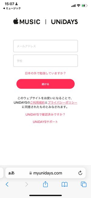 登録には学生用のメールアドレスが必要