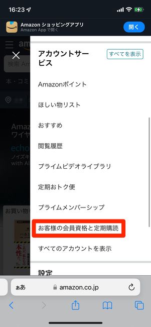 スマホのブラウザで確認する方法