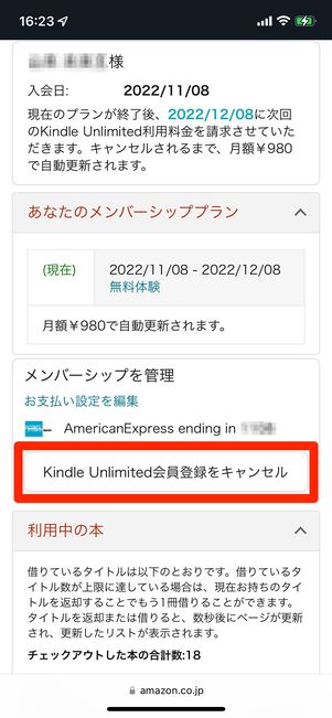 Kindle Unlimitedの設定から会員登録をキャンセルする
