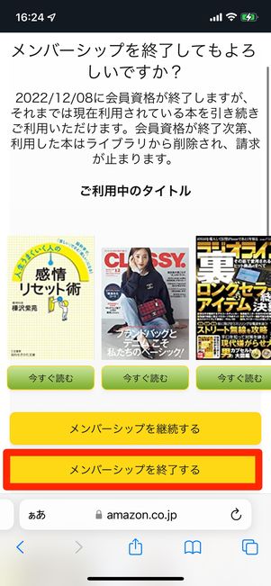 メンバーシップを終了して解約手続き完了