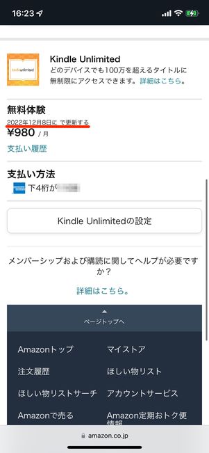 次回の更新日がわかる