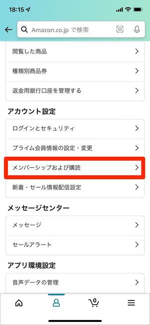 Amazonアプリで確認する方法