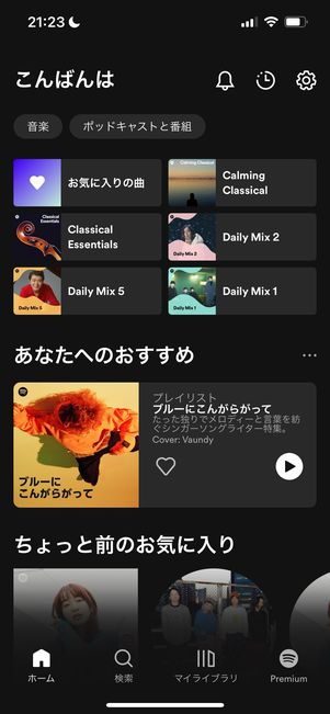 Spotifyのトップ画面