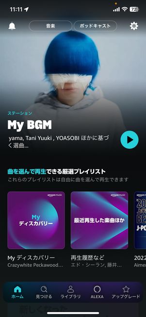ミュージックプライムのホーム画面