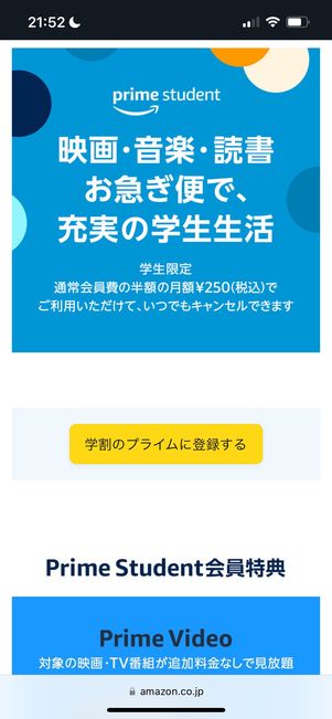 プライムスチューデントの登録画面