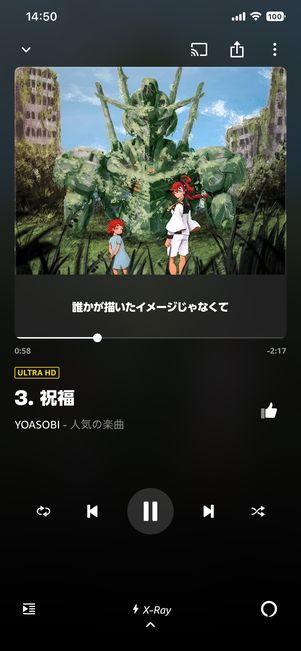 アンリミテッドの再生画面