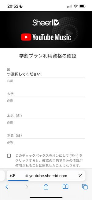 学生プランの登録画面