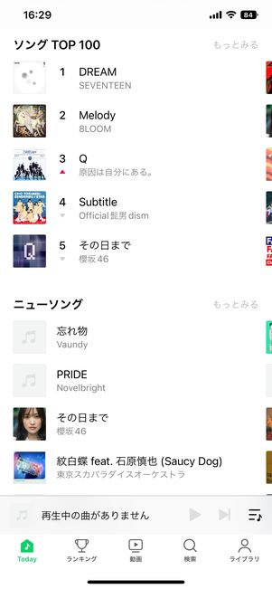 LINE MUSICのトップ画面