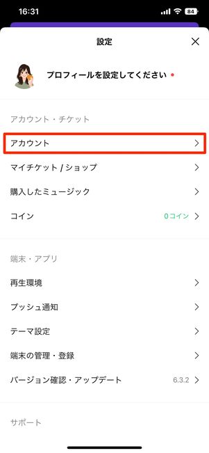 アカウントをタップ