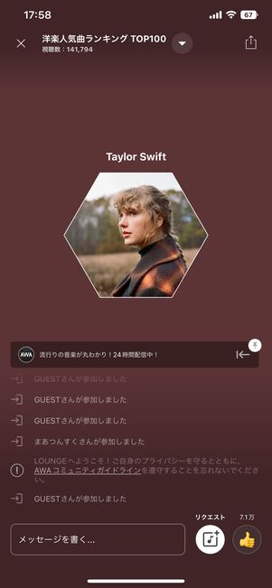 LOUNGE(ラウンジ)の配信画面