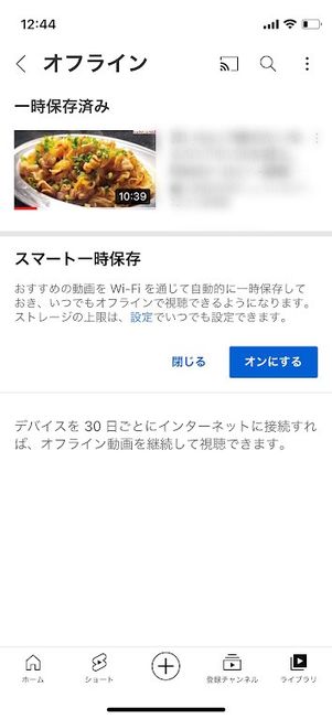 YouTube Premium オフライン再生