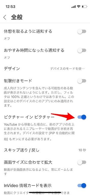 YouTubeプレミアム　ピクチャインピクチャ