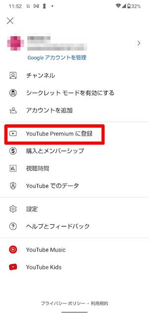 YouTubeプレミアムに登録　メニュー