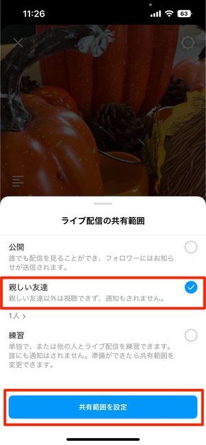 ライブ配信