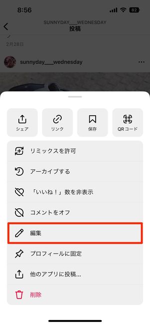 後から編集