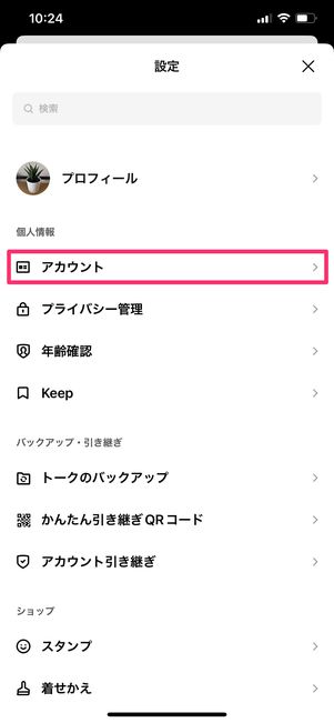 【LINE】アカウント連携