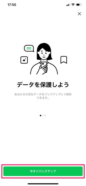 【LINE】トーク履歴のバックアップ・PINコードを設定(iPhone)