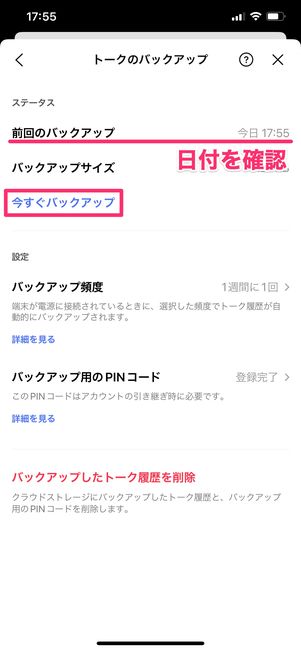【LINE】トーク履歴のバックアップ・PINコードを設定(iPhone)