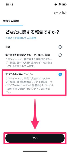 Twitter 報告