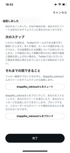 Twitter 報告