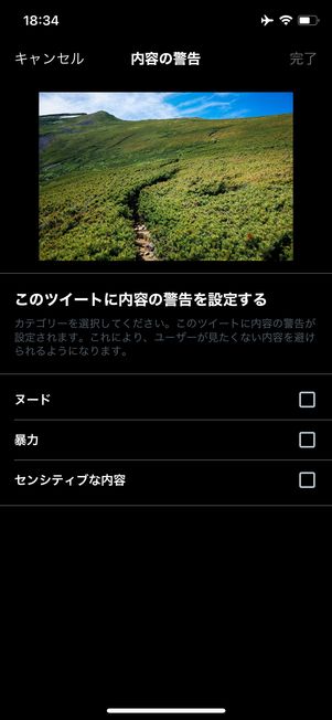 Twitter 内容の警告