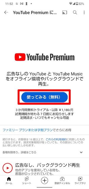 YouTubeプレミアム　登録　使ってみる