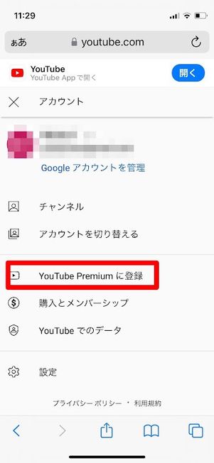 YouTubeプレミアム　登録　ログイン