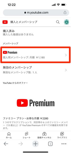 YouTube Premium　無効にする