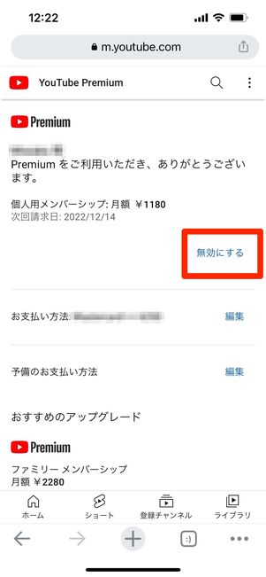 YouTube Premium　無効にする