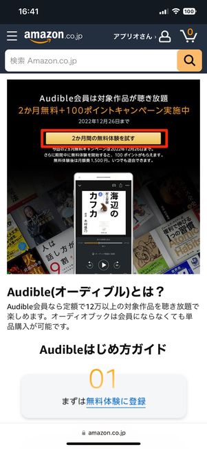 audibleの登録画面