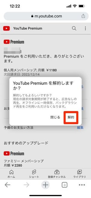 YouTubeプレミアム 解約