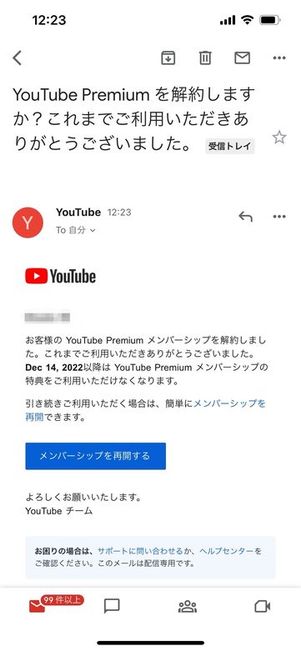 YouTubeプレミアム 解約