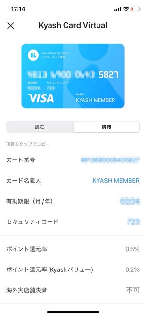 Kyashカード情報