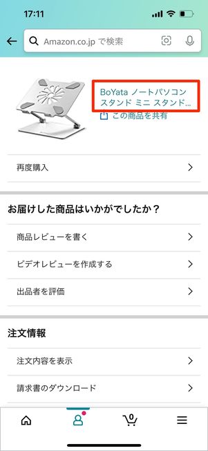 アマゾン 出品者