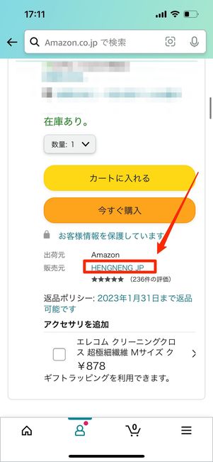 アマゾン 出品者