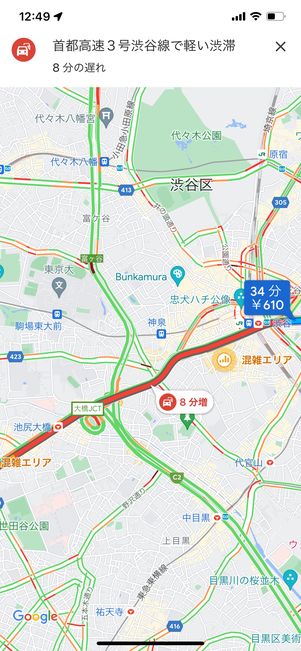【Googleマップ】経路検索の渋滞情報