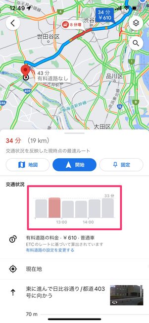 【Googleマップ】経路検索の渋滞情報