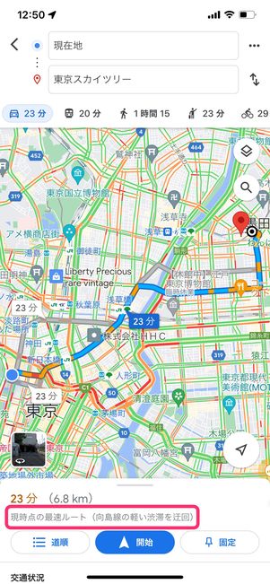 【Googleマップ】渋滞回避