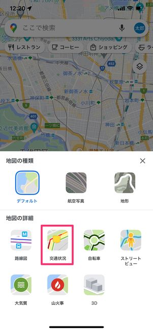 【Googleマップ】交通状況を有効にする