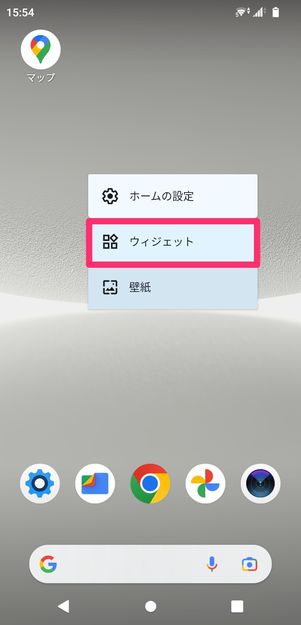 【Googleマップ】ウィジェットを設置(Android)