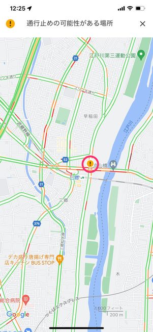 【Googleマップ】交通状況の見方