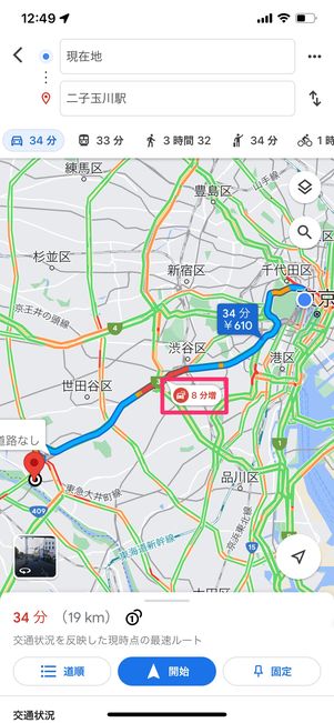 【Googleマップ】経路検索の渋滞情報