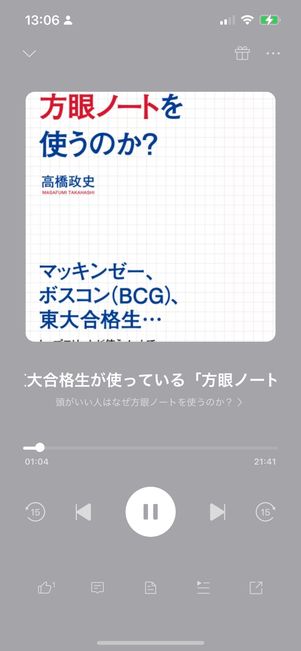 オーディオブック再生画面