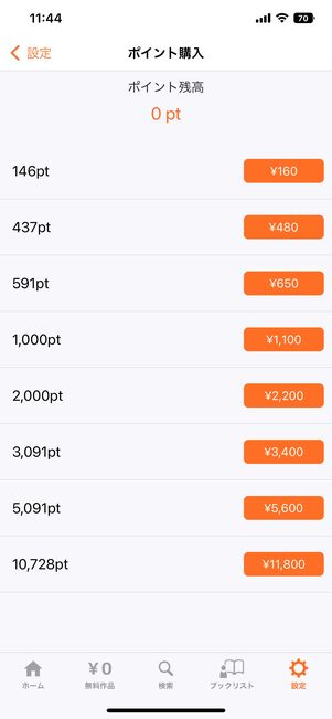 オーディオブックの購入にはポイントを使う