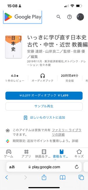 オーディオブックの購入画面