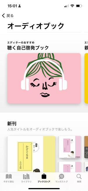Apple Booksのトップ画面
