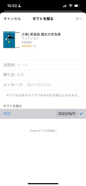 ギフト機能で友だちにプレゼントできる